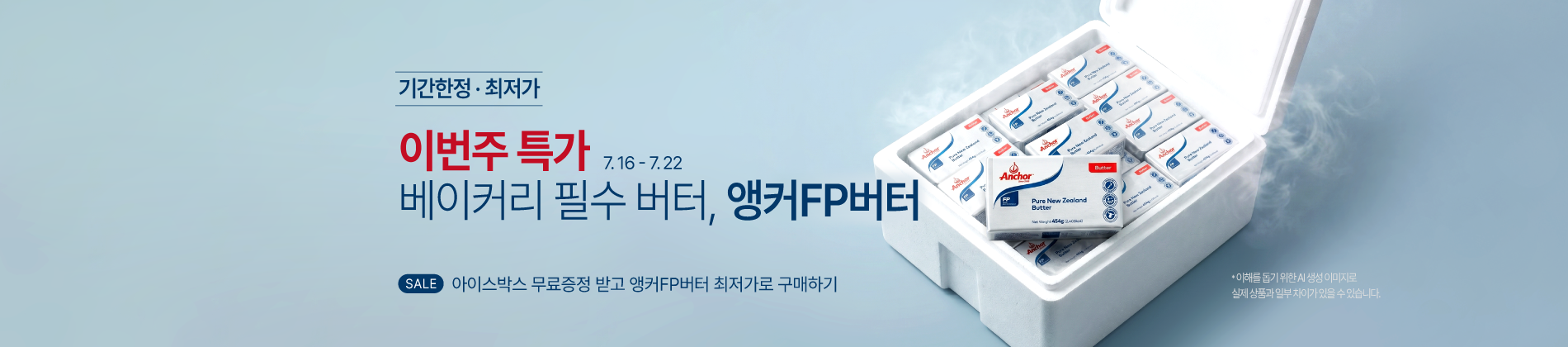 7월_3주_주간할인_앵커버터